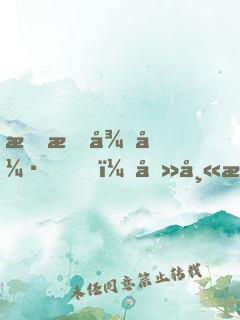明明很強，卻師承霸哥過分穩(wěn)重